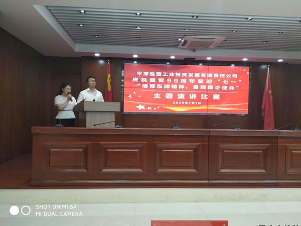 泓源公司黨委舉辦“培育泓源精神，勇擔國企使命”主題演講比賽(圖1)