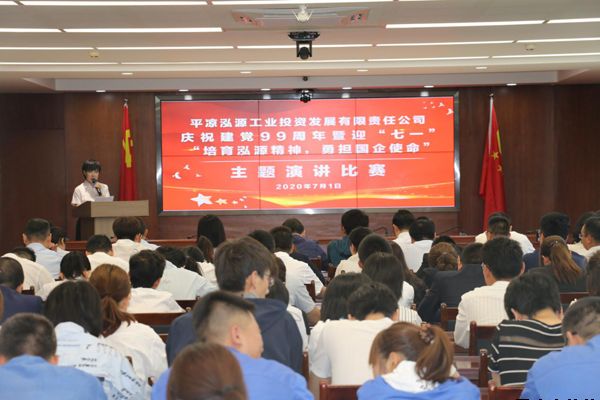 泓源公司黨委舉辦“培育泓源精神，勇擔國企使命”主題演講比賽(圖5)