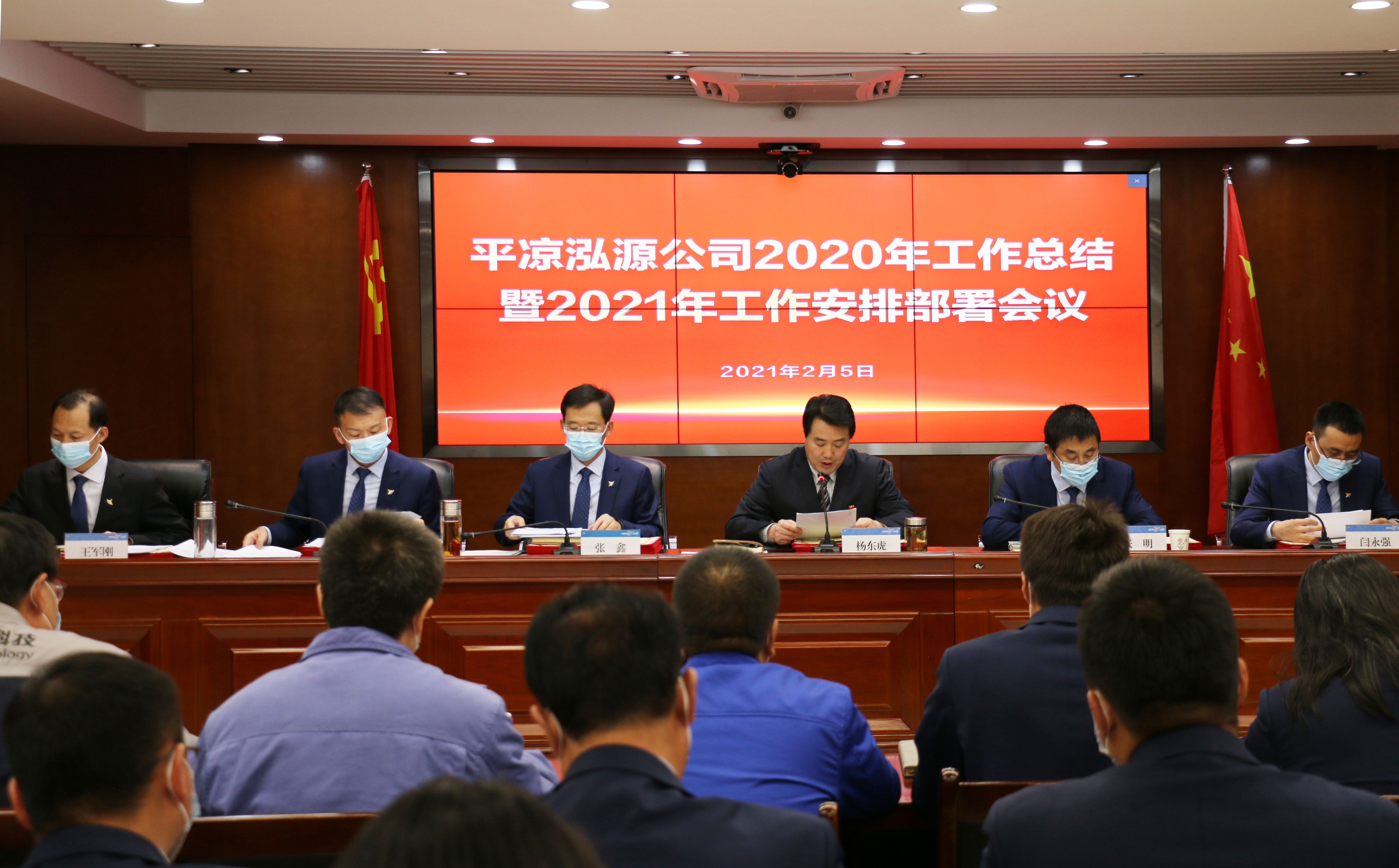 泓源公司召開2020年工作總結暨2021年工作安排部署會議(圖1)